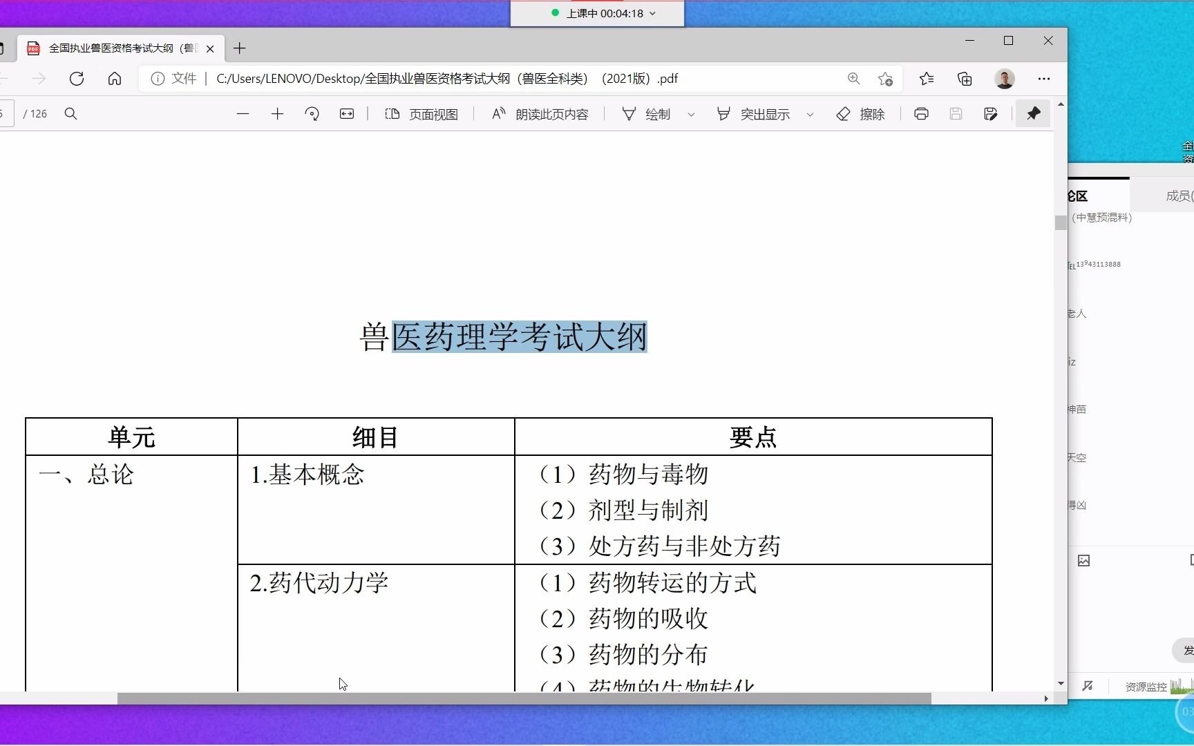 [图]2021年执业兽医考试药理学第1节课