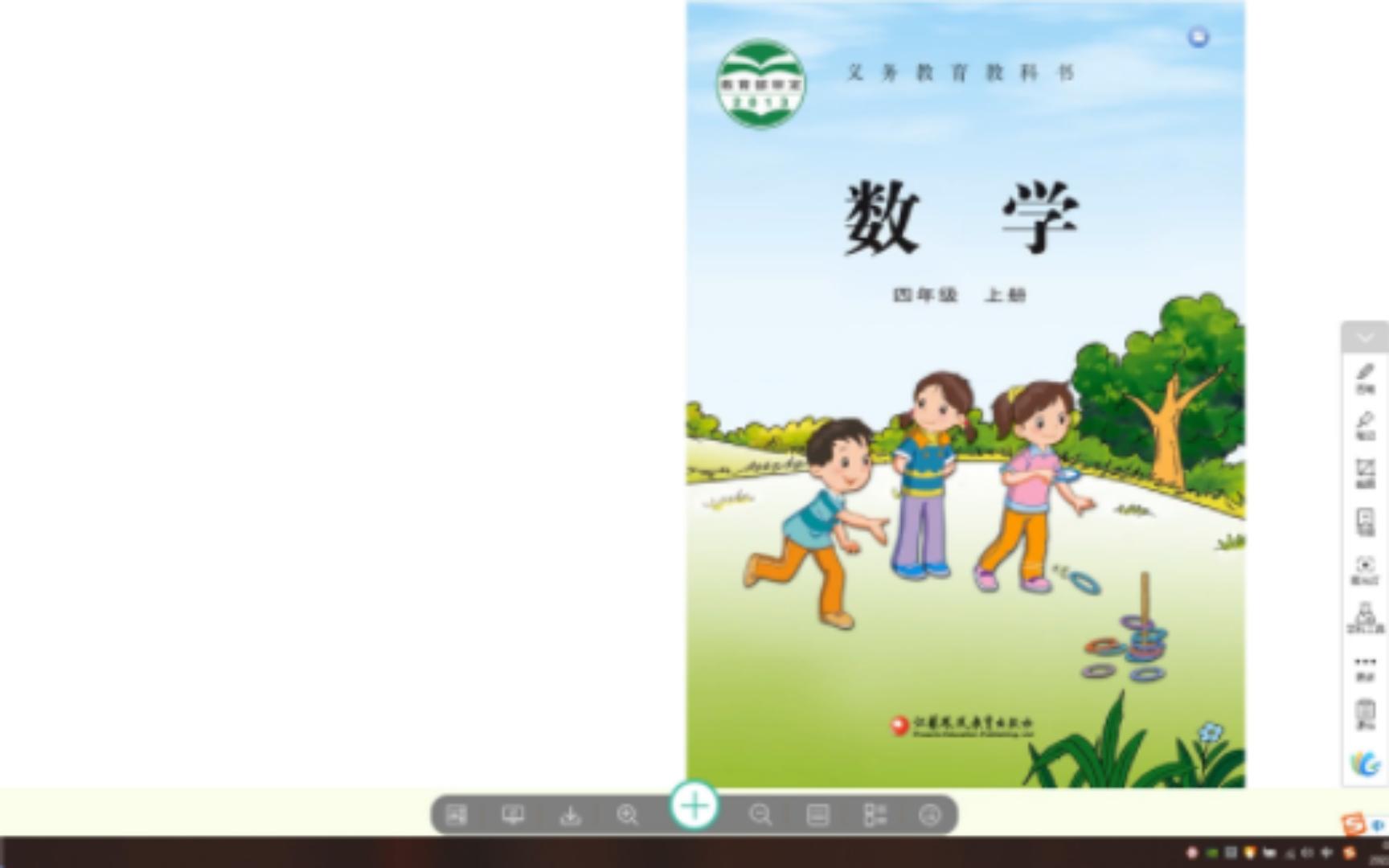 2022苏教版小学数学四年级上册电子课本哔哩哔哩bilibili