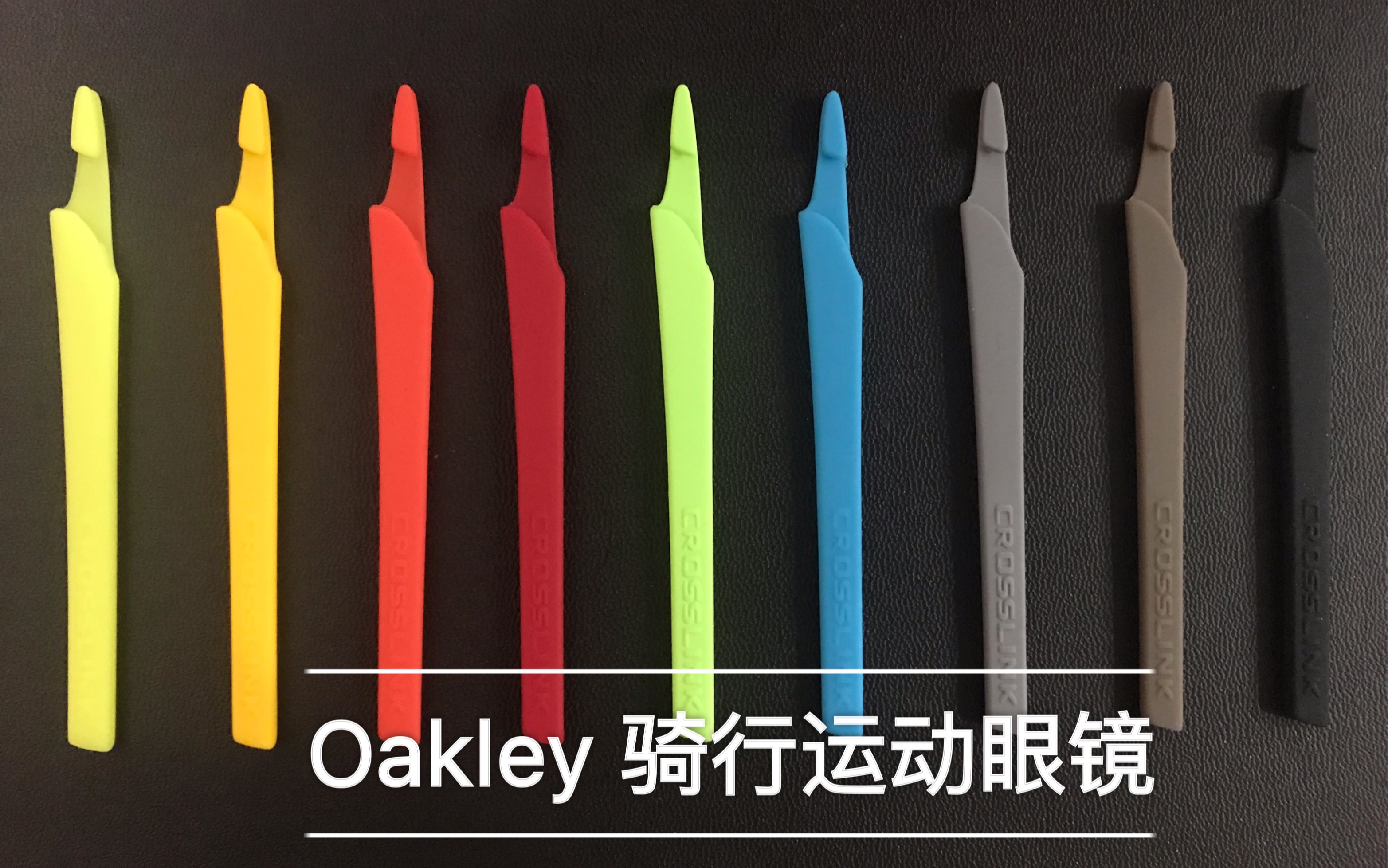 Oakley Crosslink系列运动防滑可拆卸眼镜镜腿胶套安装更换教程视频#博道眼镜#适用ox8029 ox8033 ox8118 ox3150等系列型号哔哩哔哩bilibili