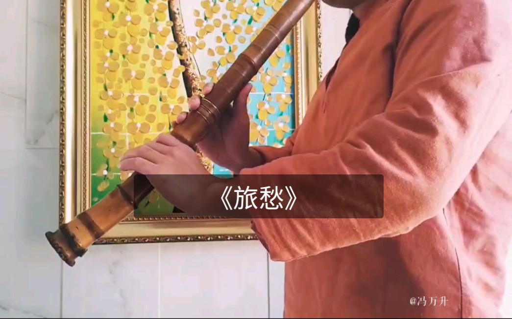 [图]【尺八教学】练习曲 （38）《旅愁》送别