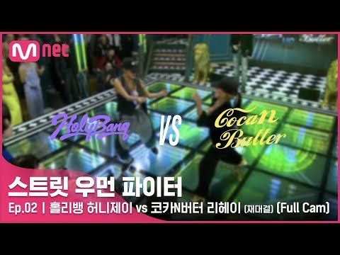 [图]《Street Woman Fighter 街头女战士》】第二期无剪辑纯享版：Hon