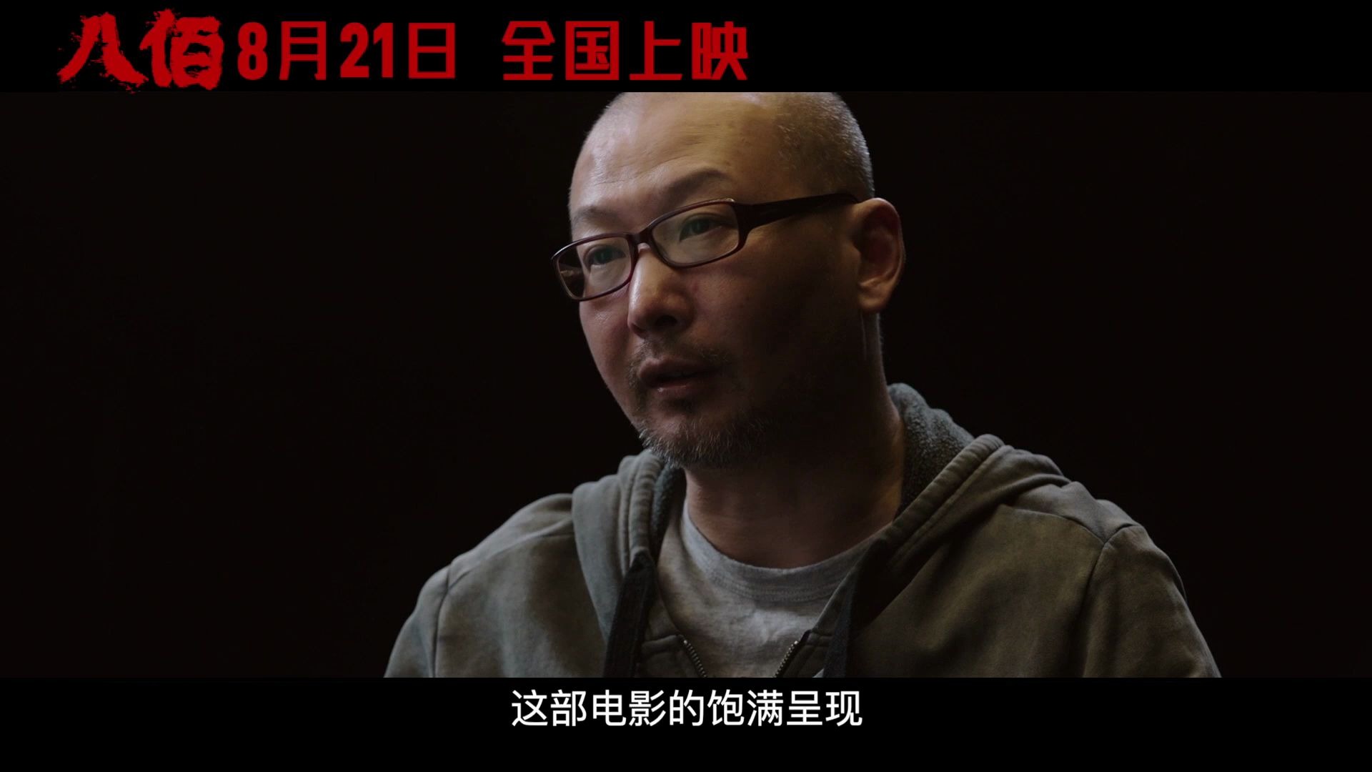 管虎:电影《八佰》拍一个留得下来的战争电影