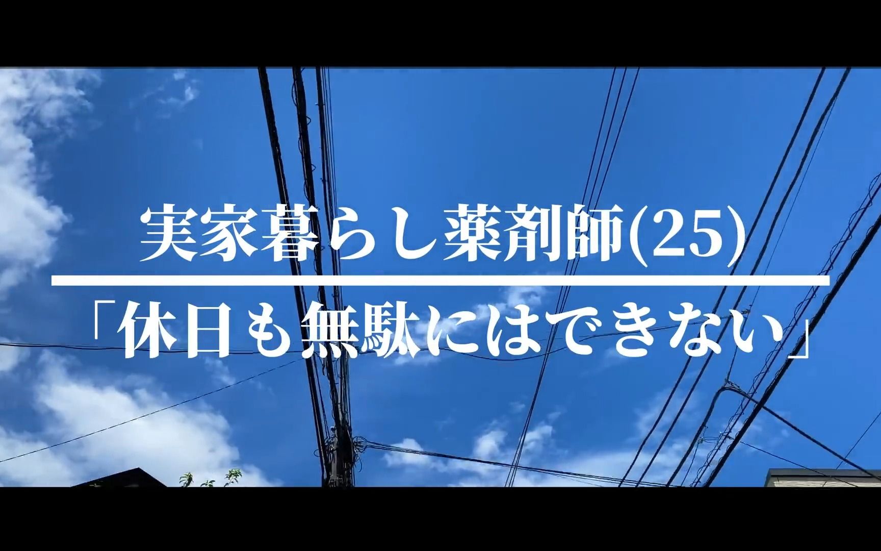 日本药剂师|早上6:30起床学习8小时的药剂师𐟓–✏️/将休息日用于学习/学习vlog/学习日常/肌肉训练(这难道不是日漫照进现实??)哔哩哔哩bilibili