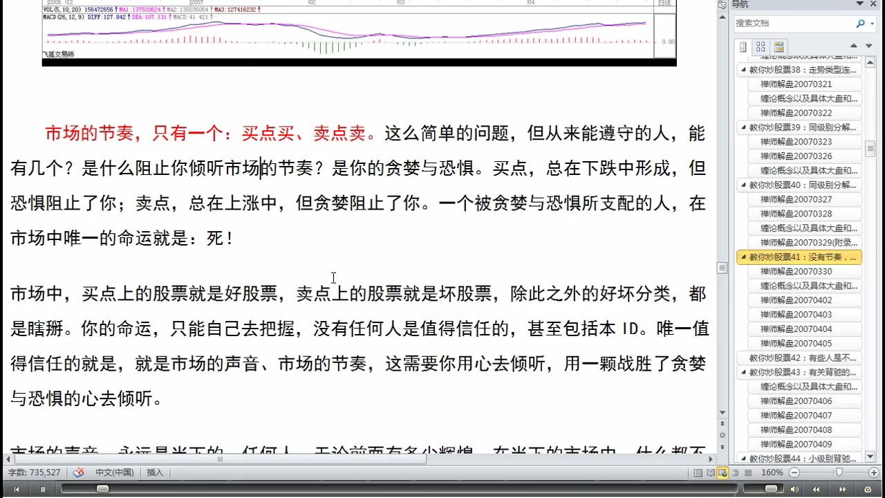 [图]缠论坛讲解视频41-60课