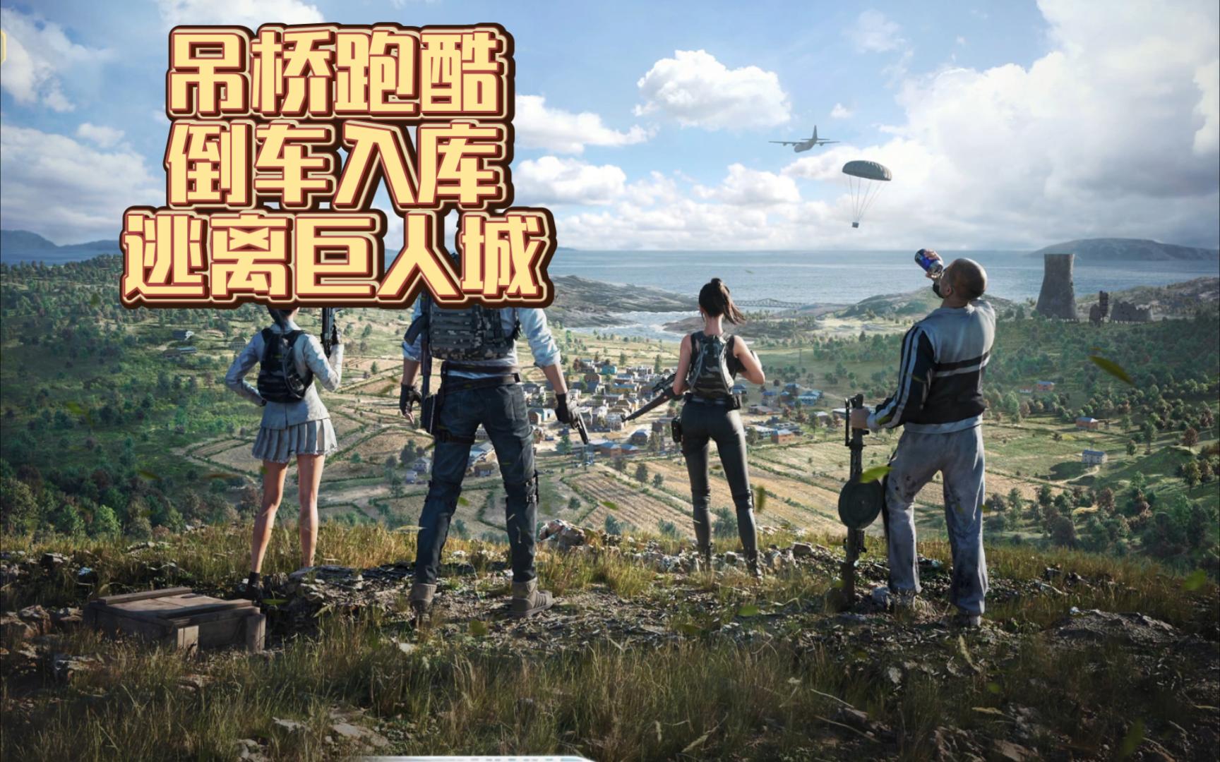 和平精英运动会开幕式