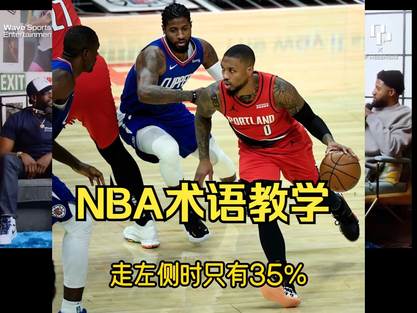 ICE他 WEAKEN他 这些NBA术语谁能懂啊哔哩哔哩bilibili