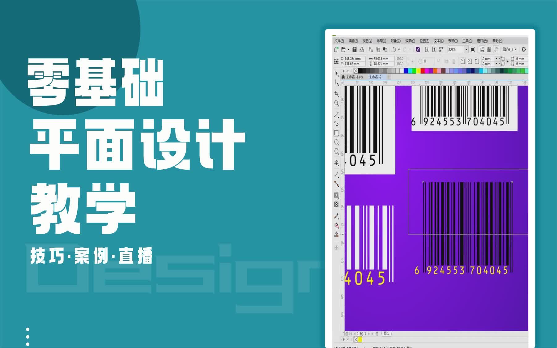 【平面设计案例培训】招学员平面设计师培训生哔哩哔哩bilibili