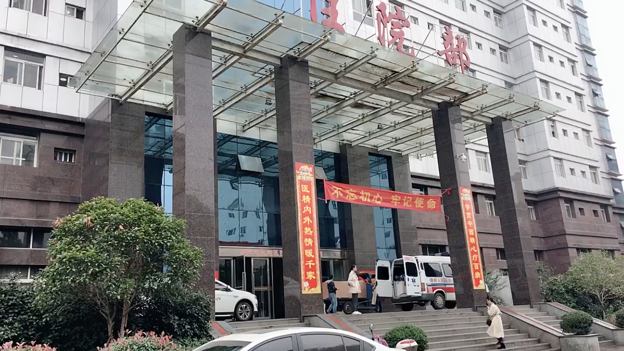 江西省樟树市人民医院住院部