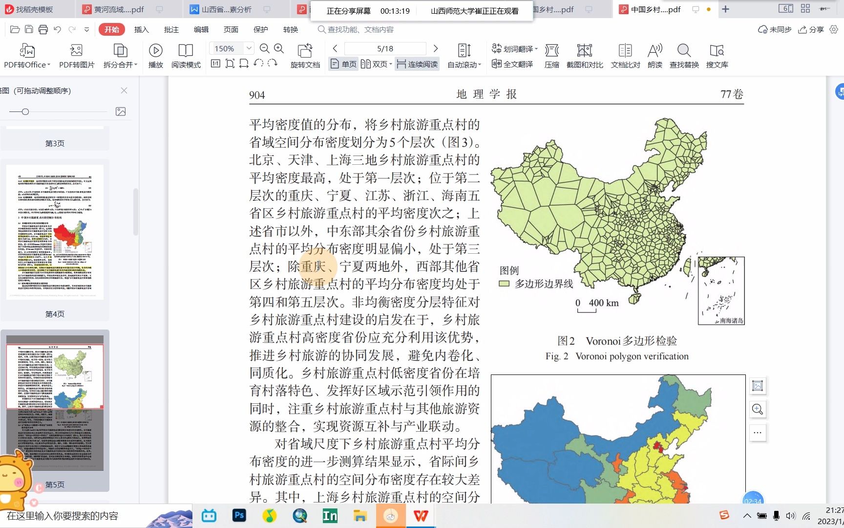 文献交流——《乡村旅游重点村的空间特征与影响因素》(中)哔哩哔哩bilibili