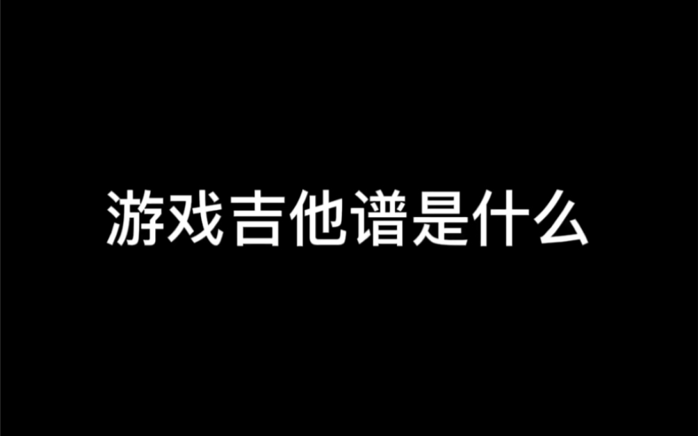 [图]就是个新版吉他英雄！