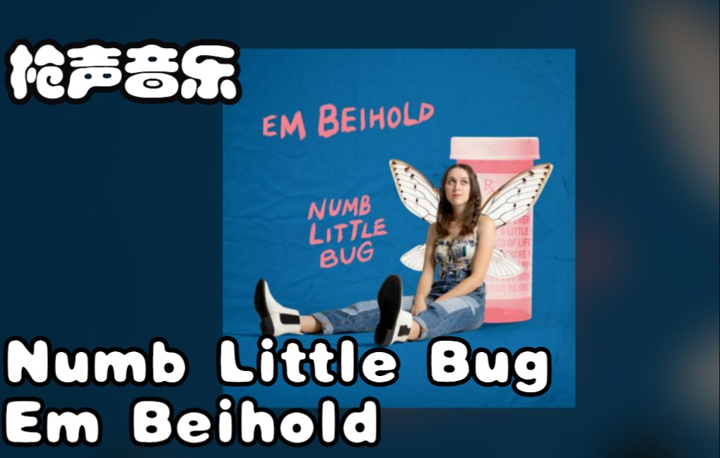 [图]【枪声音乐】Numb Little Bug(Em Beihold)