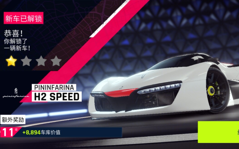 狂野飙车9国服pininfarina宾尼法利纳h2speed寻车赛事全奖跑法ab级