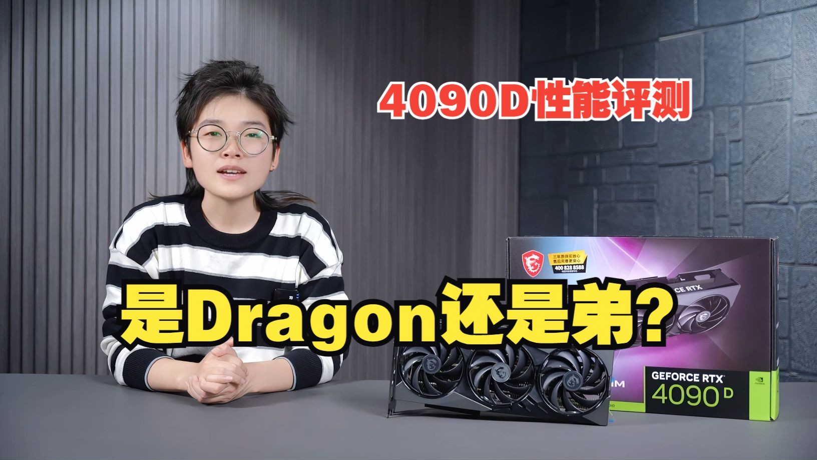 RTX 4090D显卡评测:很强,但别碰!