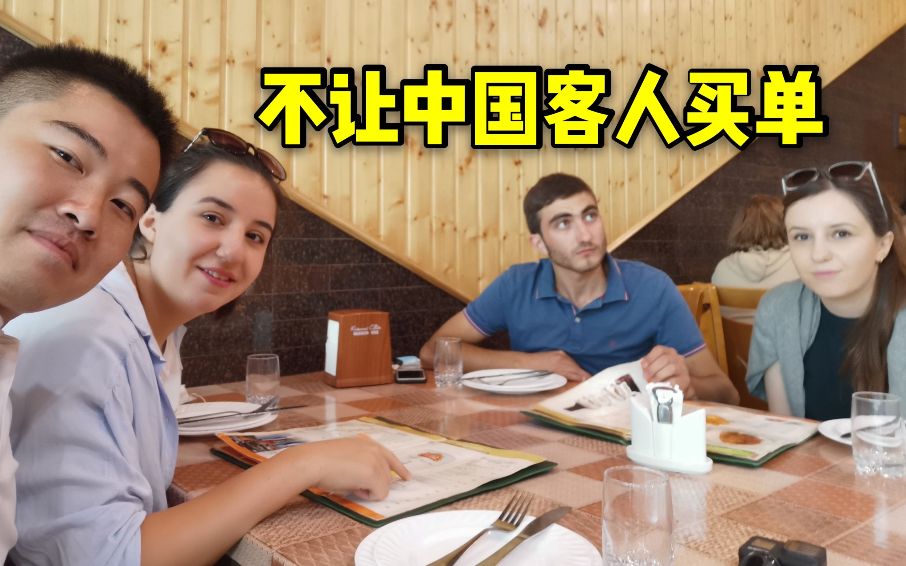 当地人请客不让中国客人买单