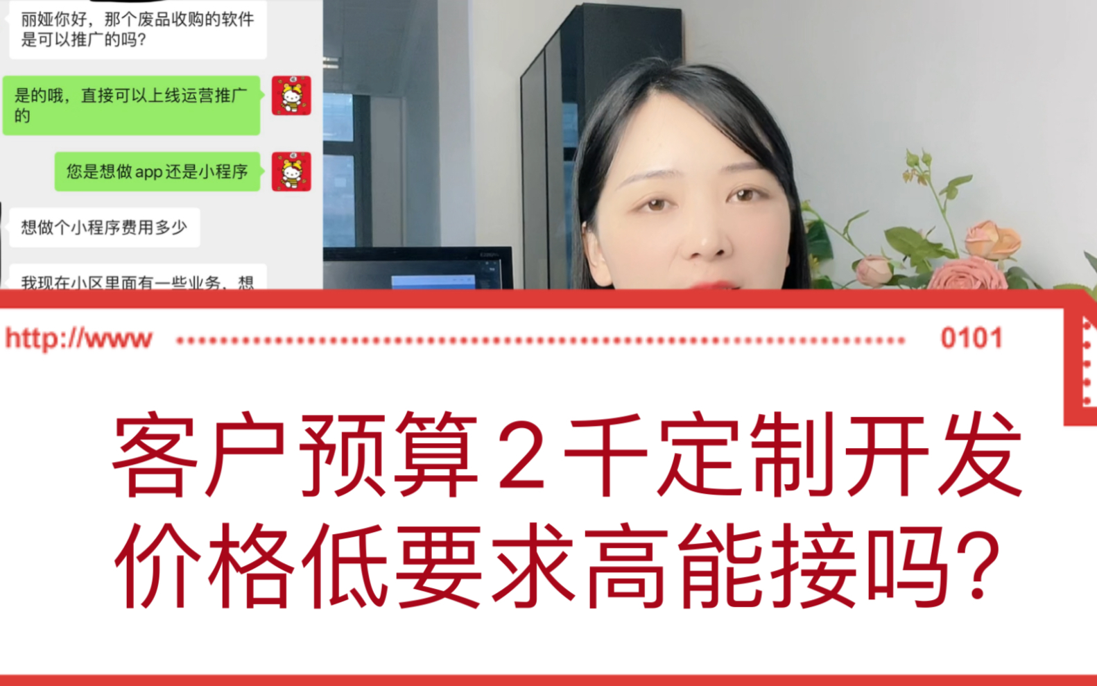 客户定制开发小程序就给2000块,功能多要求还高,到底要不要接?哔哩哔哩bilibili