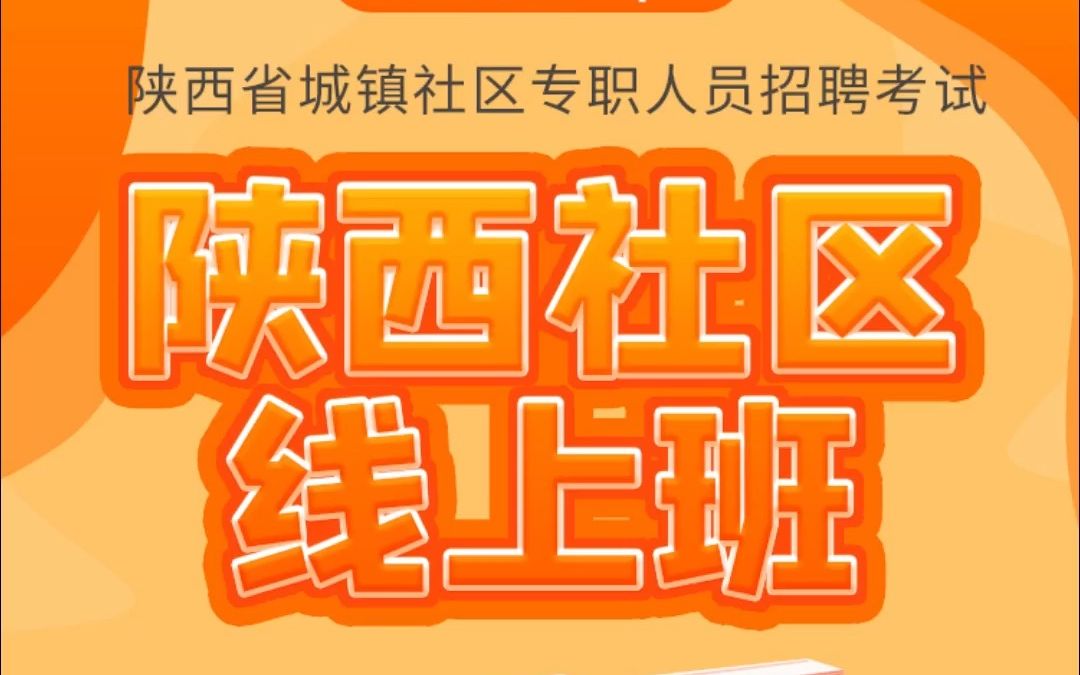 2023年西安市公开招聘社区工作者1000人公告哔哩哔哩bilibili