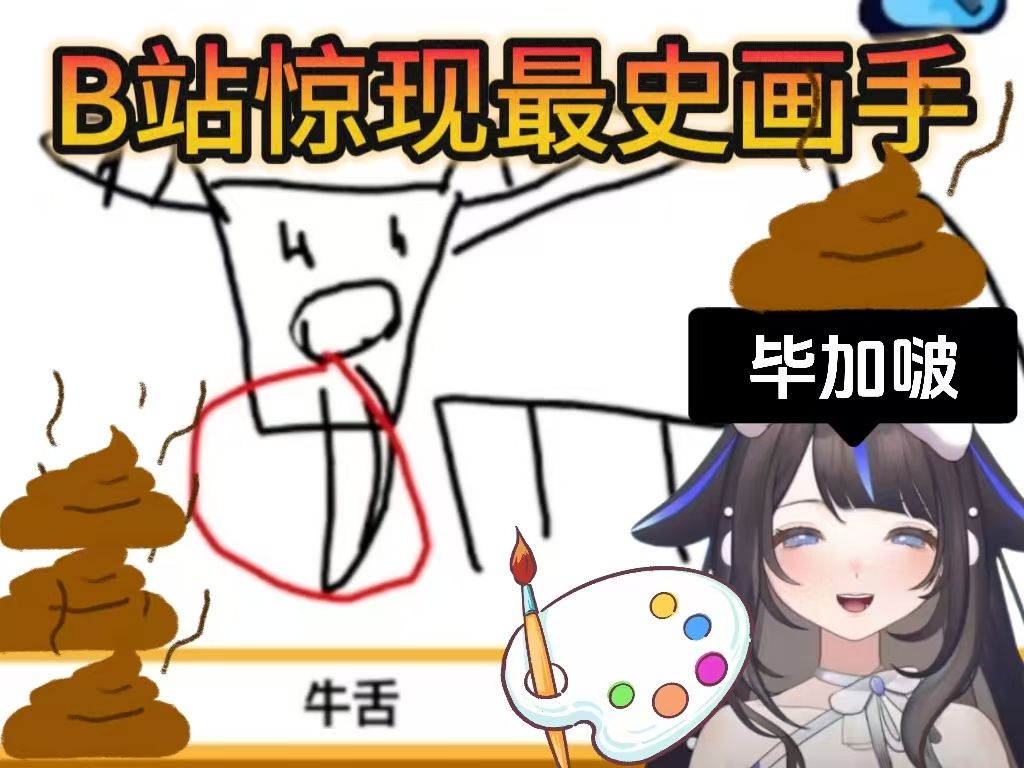 b站惊现最史画手!