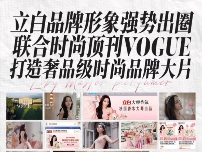 立白超满意的,没想到立白的宣传片居然是联合时尚顶刊VOGUE打造的哔哩哔哩bilibili