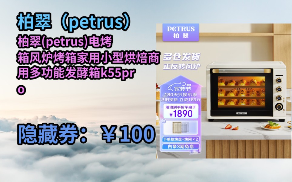 [JD隐藏券] 柏翠(petrus)电烤箱风炉烤箱家用小型烘焙商用多功能发酵箱k55pro哔哩哔哩bilibili