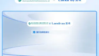 蓝凌客户案例——浙江佳源电力 拉通合同、账款、发票、相对方...高效在线管理 提效赋能电力建设企业LTC全流程管理