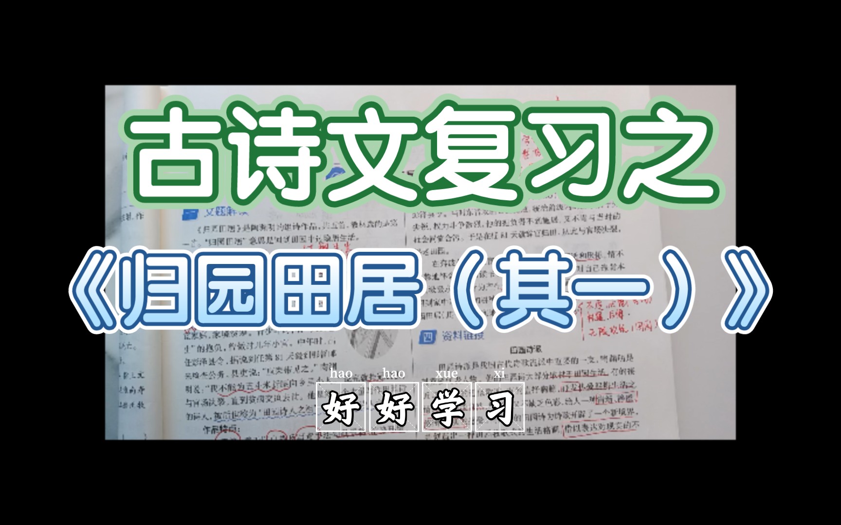 [图]高中语文必修一古诗文复习之《归园田居（其一）》