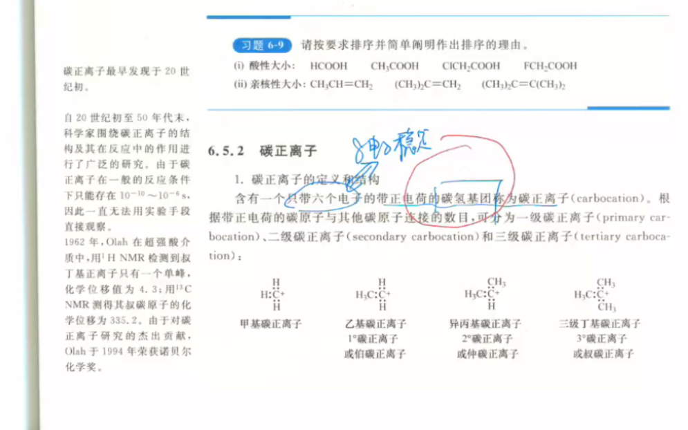 【有机化学】超共轭效应如何影响碳正离子稳定性?哔哩哔哩bilibili