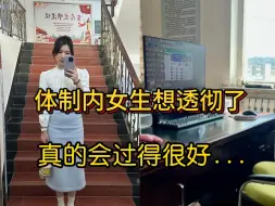 Descargar video: 谁懂啊！事业单位联考我上岸了离家8分钟的事业编！爽翻了！