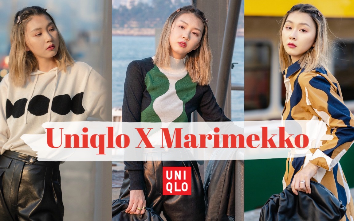 优衣库Uniqlo X Marimekko联名系列试穿|穿过最彩色的基础款| Sarahs look哔哩哔哩bilibili