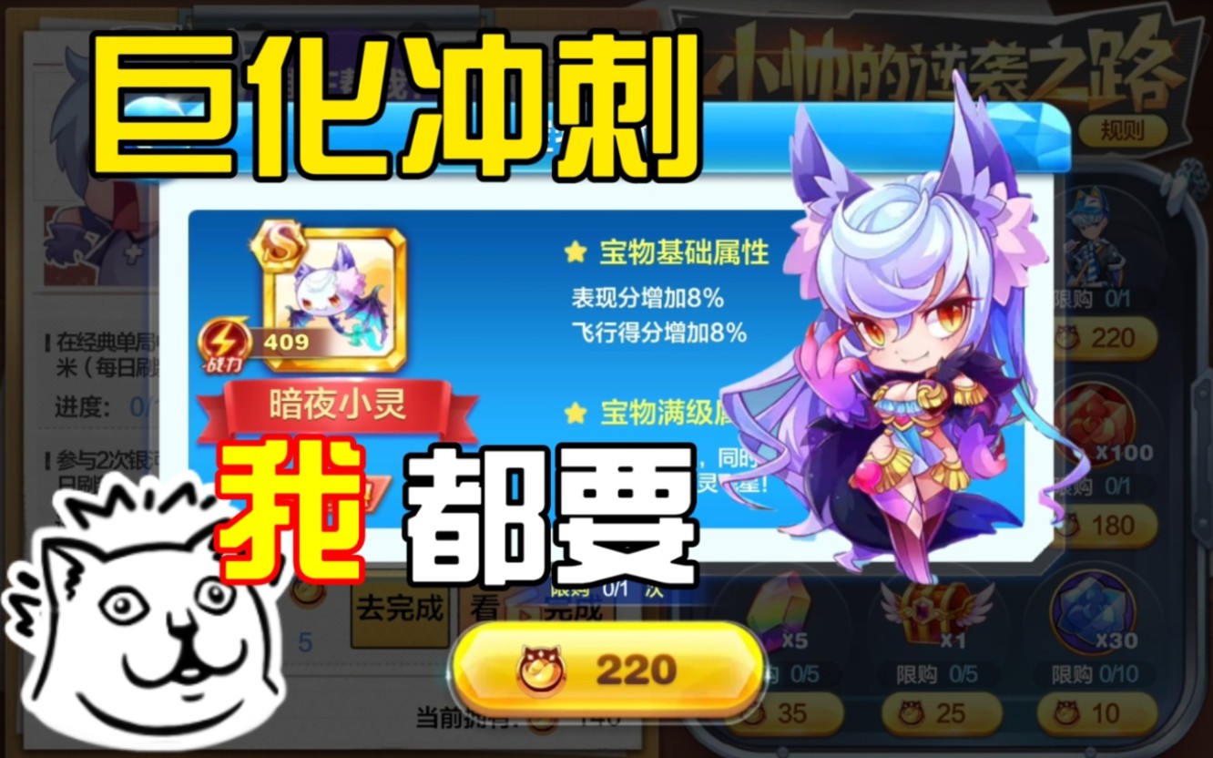 手残党 天天酷跑狼女贝蒂白嫖宝物,暗夜小灵可巨化可冲刺.