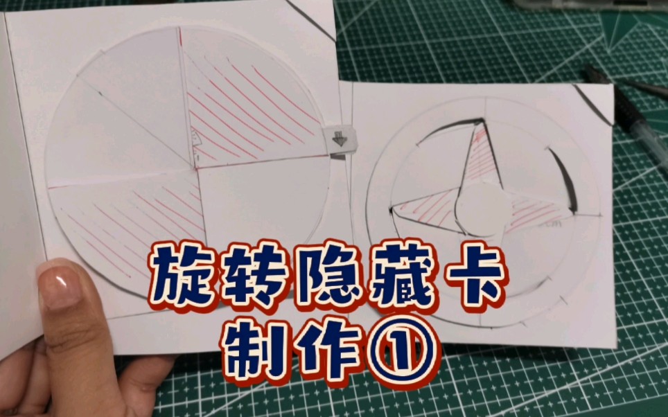 活动作品立体书机关制作180度旋转隐藏卡