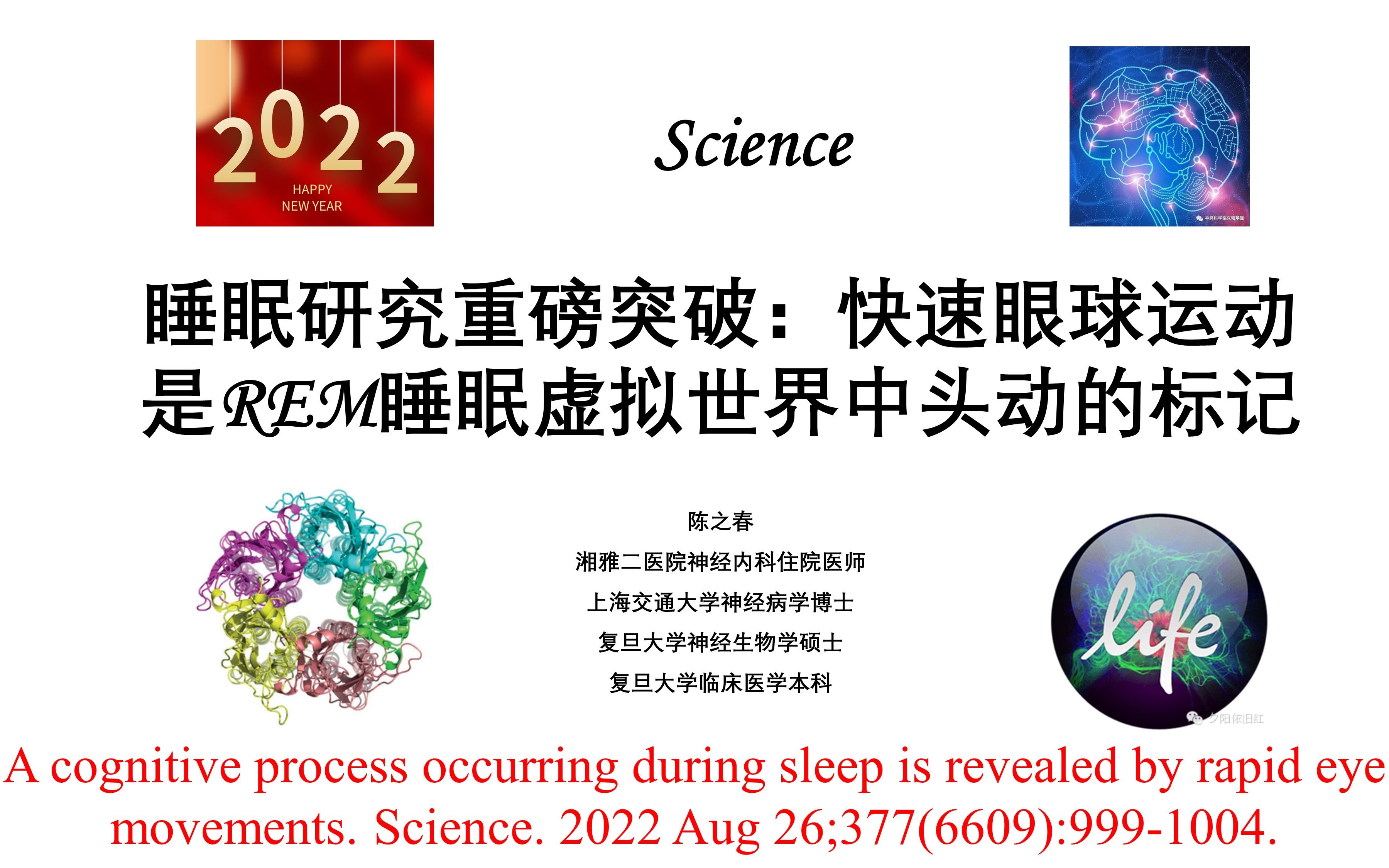 Science—睡眠研究重磅突破:快速眼球运动是REM睡眠虚拟世界中头动的标记哔哩哔哩bilibili