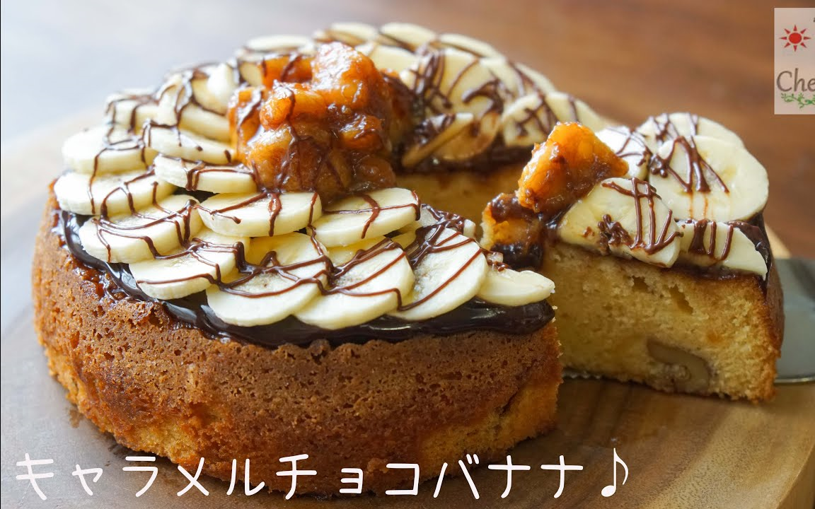 【Chez Sucre】焦糖巧克力香蕉蛋糕~|How to make caramel chocolate banana cake哔哩哔哩bilibili