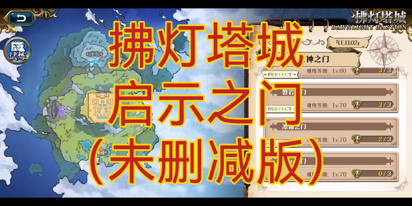 梦幻模拟战—拂灯塔城,启示之门未删减版,臭又长!!手机游戏热门视频