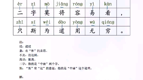 [图]《朱子训蒙绝句》简讲·其十一《中庸》