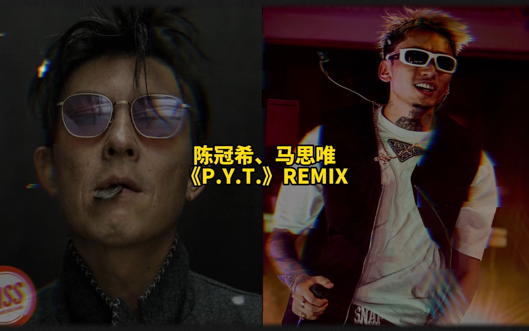 [图]什么水平？陈冠希、马思唯《P.Y.T.》remix！“街上的人叫我GOD 朋友圈call me EDC 歌迷喜欢叫我陈冠希”