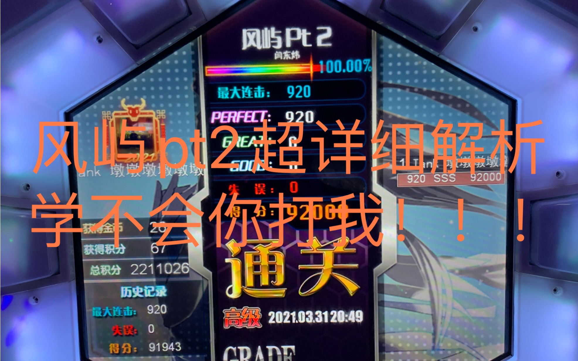 【舞立方】愚人节-风屿 pt.2超详细教程!还不快点学起来!