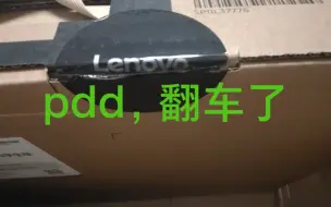 Télécharger la video: pdd买的y9000p，翻车了