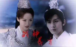 Download Video: 【琉璃|花与剑】没有璇玑影子的战神/罗喉计都 x 没有司凤影子的羲玄殿下 HOW PAY - 变成璇玑的模样和你说话只想给你动力撑下去||褪去万年仙骨吾无悔