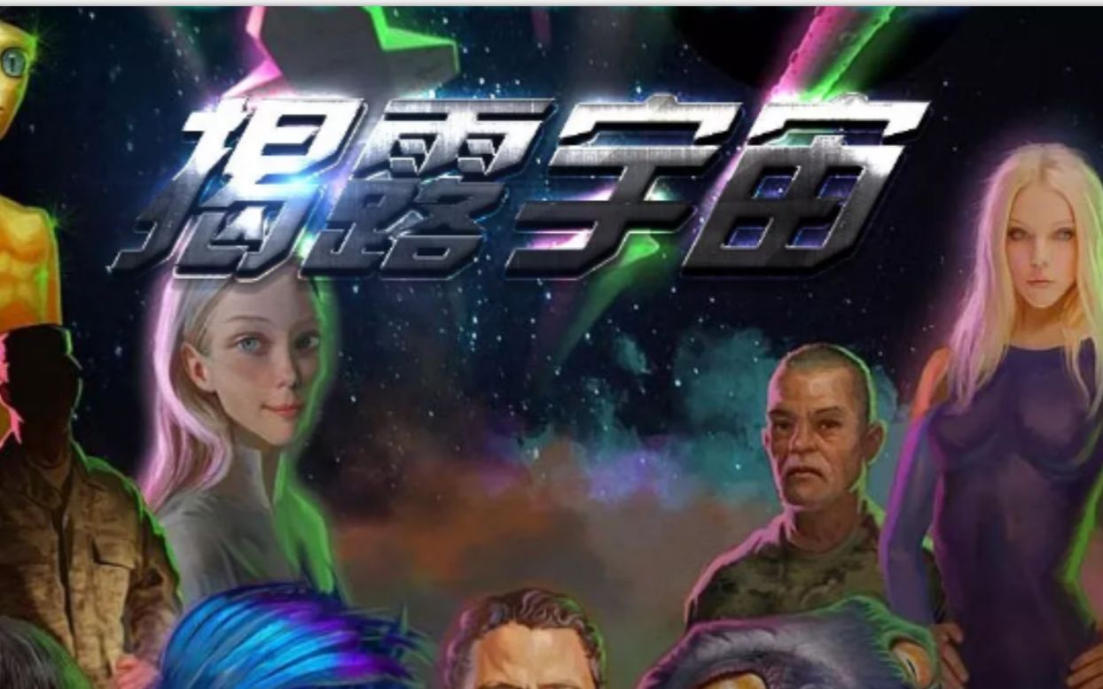 揭露宇宙第十二季1080p中英双语