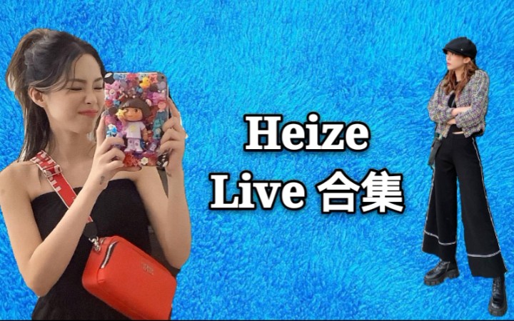 【Heize】舞台Live现场合集(持更)哔哩哔哩bilibili