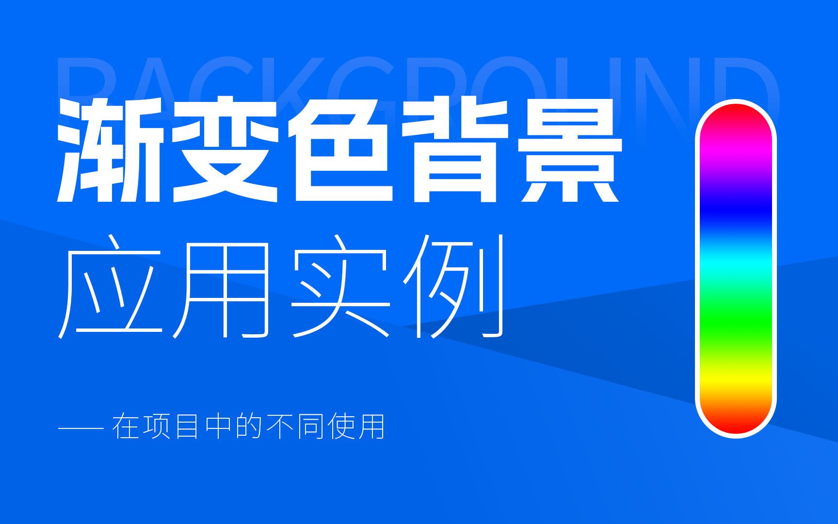 用css3写渐变色背景,4中不同类型的渐变可应用到小程序、APP开发中。linear-gradient()线性渐变和radial-gradient()径向渐变