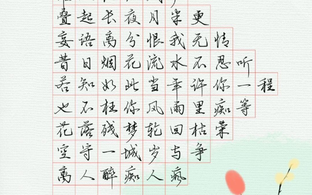 [图]百字令