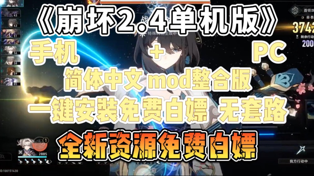 [图]【崩坏2.4单机版】崩坏:星穹轨道可以手机或电脑下载！(已更新)