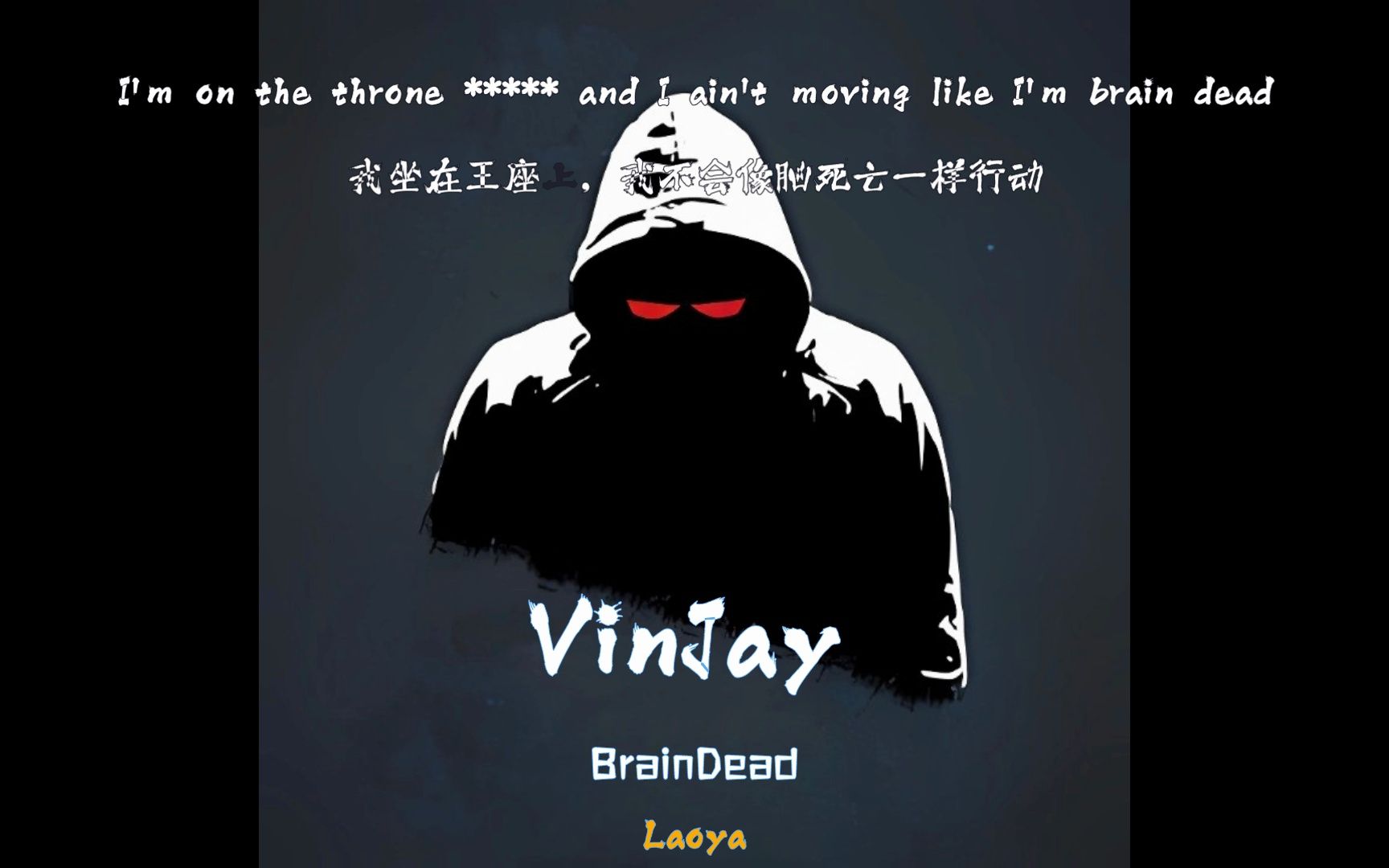 [图]果然名字带JAY的都是神人！爆爆爆！（VinJay-BrainDead）