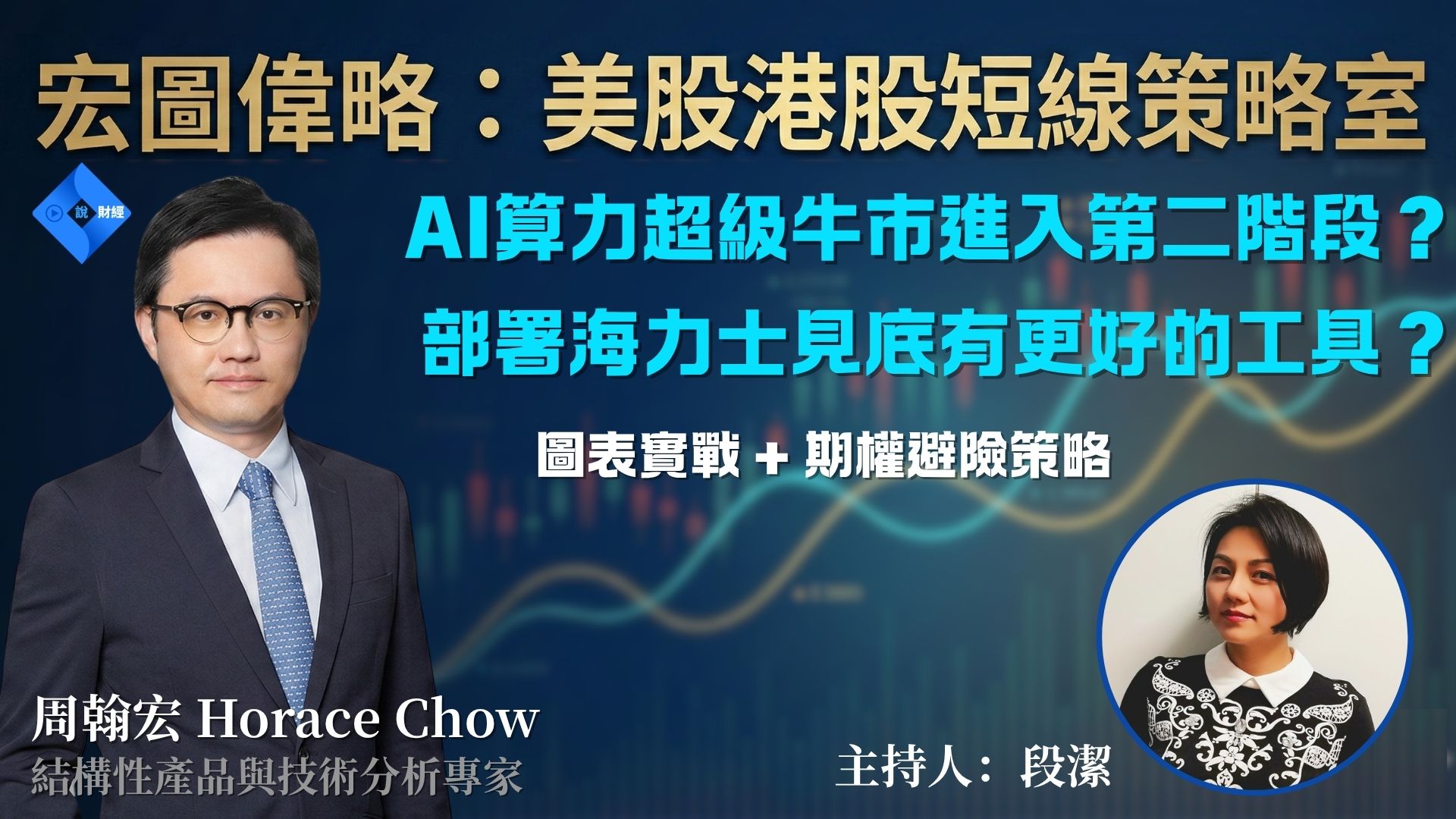 《宏圖偉略：美股港股短線策略室》港股「七翻身」真的來了？！資金從這國逃回！美股大崩潰預警：納指驚現「致命形態」，台積電、美光、海力士還能抄底嗎？