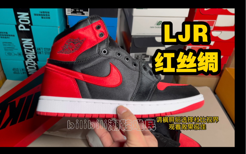 【实拍】不到六百入的某田aj1红丝绸ljr版本 材质和做工都很ok 纯分享