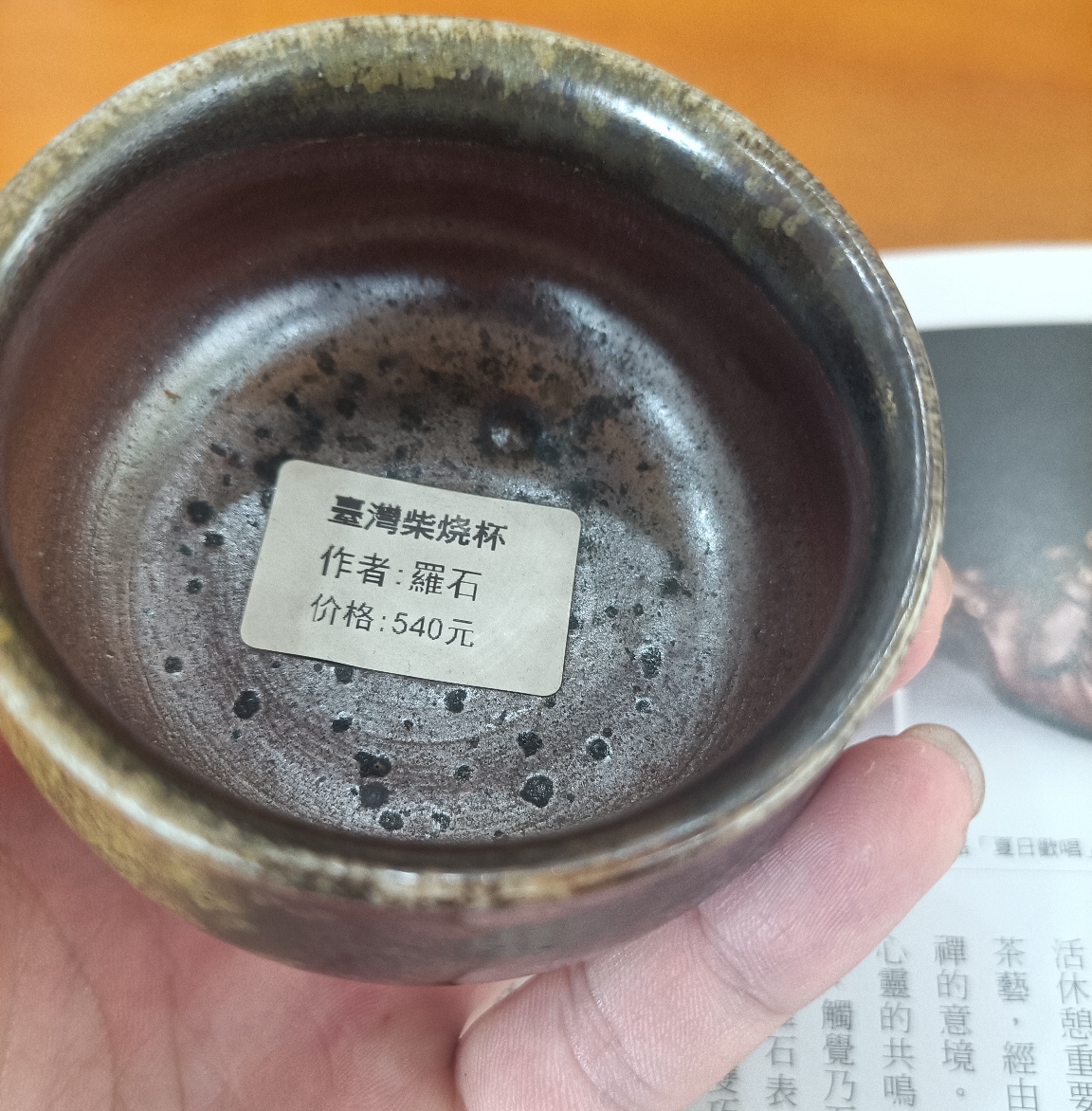 台湾柴烧杯,造型古朴内敛,大气磅礴,最后两张是台湾瓷器,赞