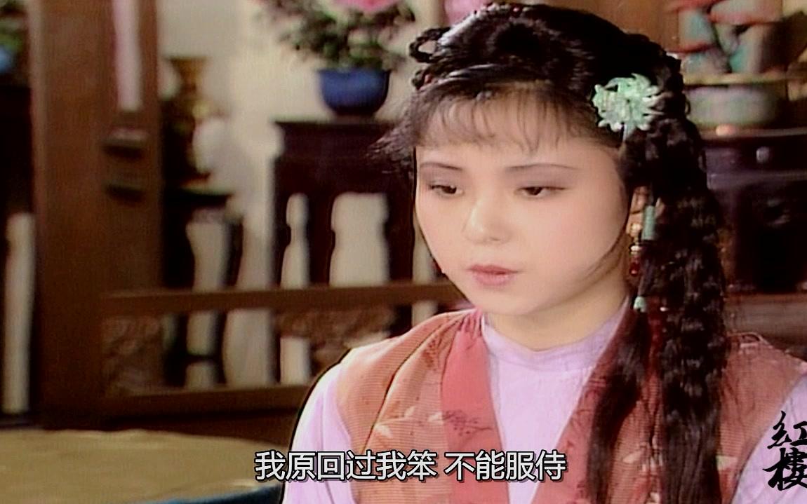 【87版红楼梦】晴雯传 第八十四集 王善保家的诬告晴雯 晴雯悲剧命运