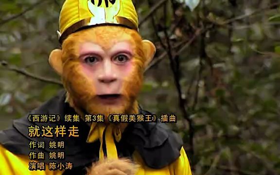 [图]小光影视-西游记续集插曲集锦