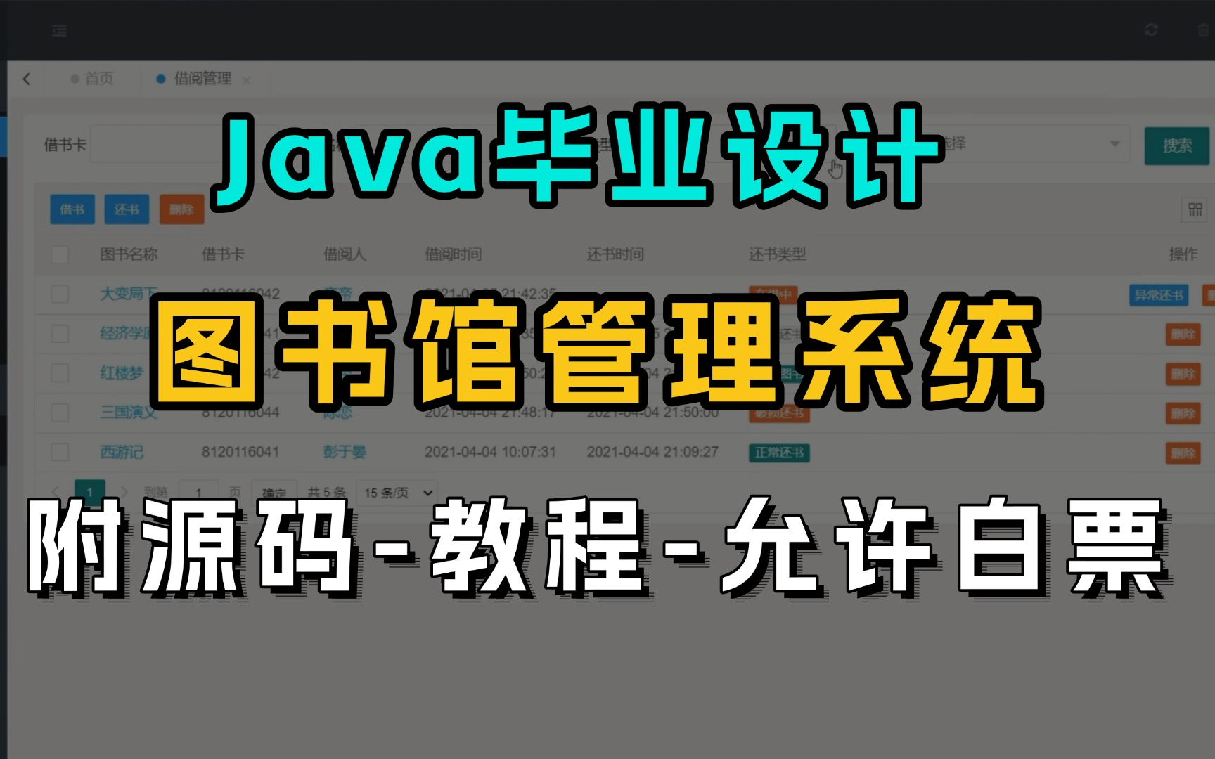 【Java毕设项目】图书馆管理系统(附源码论文可完美运行)手把手教学,轻松搞定毕设作业java项目java基础web项目前端哔哩哔哩bilibili